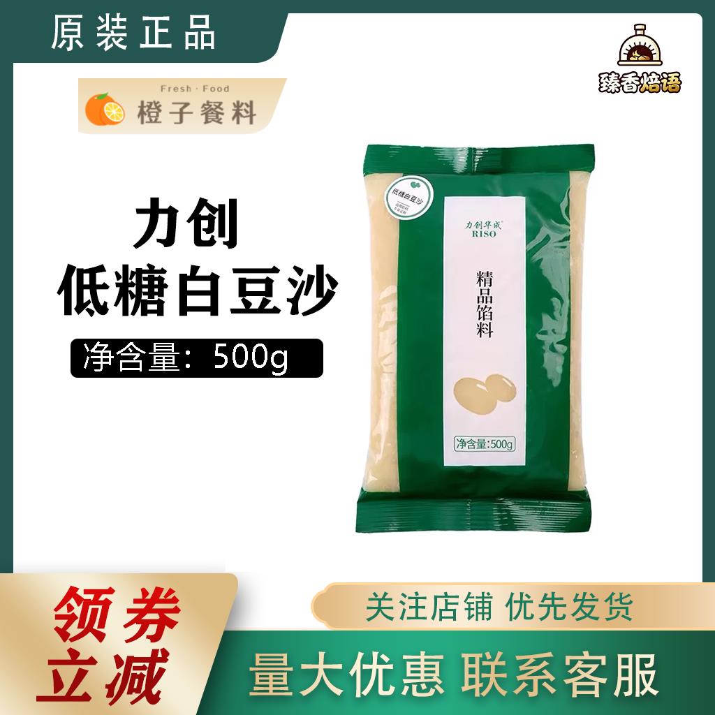 力创华成低糖白豆沙500g烘焙馅料白芸豆细腻白皙裱花和蛋糕专用