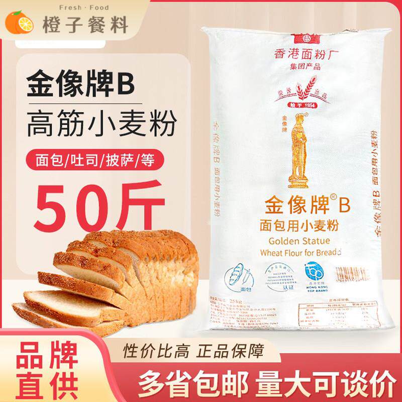 金像b高筋粉25kg面包用小麦粉金象高筋面粉吐司高粉商用烘焙