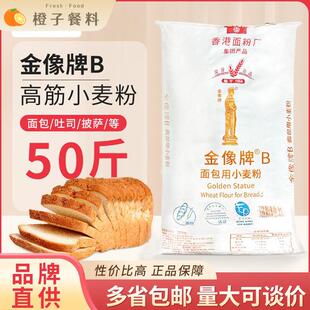 金像b高筋粉25kg面包用小麦粉金象高筋面粉吐司高粉商用烘焙