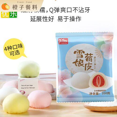 浪辰雪媚娘皮商用私房蛋黄酥大福Q心麻薯夹心烘焙半成品5片包邮