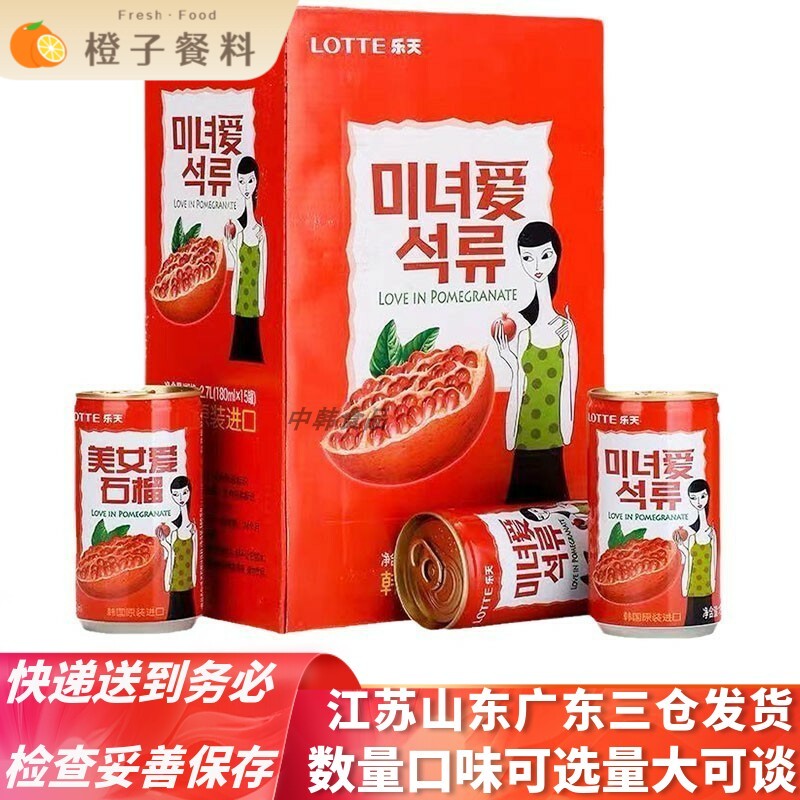 乐天石榴汁韩国进口美女爱石榴味饮料单盒180ml&times;15罐装多省包邮