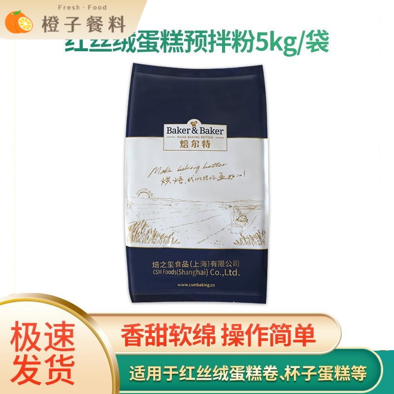 焙之玺/焙尔特红丝绒蛋糕预拌粉5kg烘焙原料专用麦芬磅蛋糕曲奇