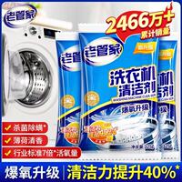 洗衣机清洁剂活氧清洁除菌除螨神器家用除垢滚筒折叠洗衣机老管家
