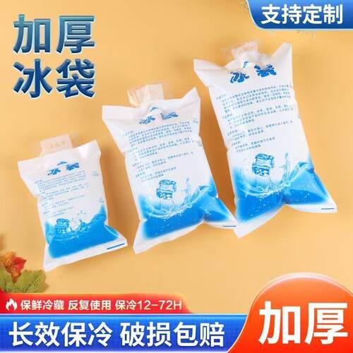 冰袋-反复使用冰霜保鲜快速降温