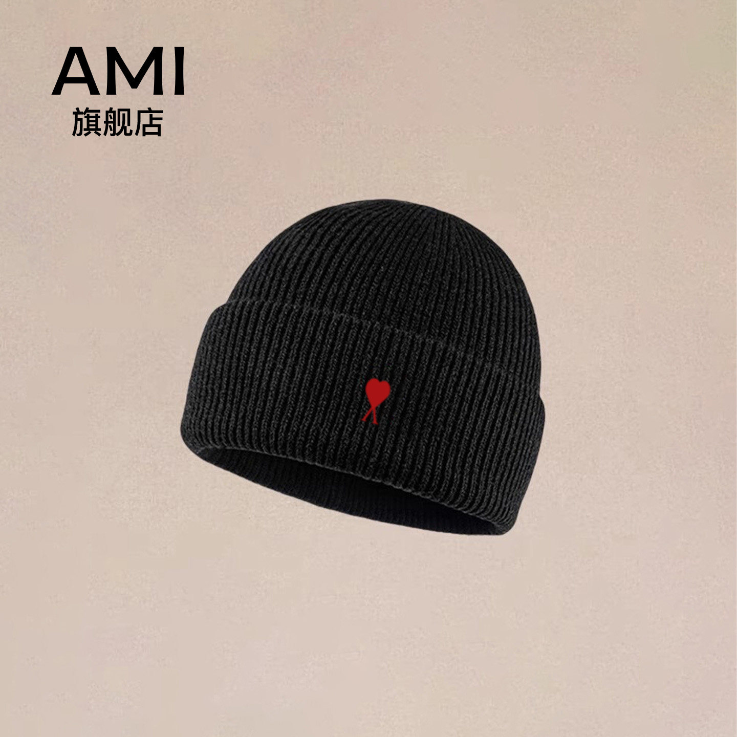 AMI 2026美式经典女同款春秋冬季简约经典针织帽羊绒保暖护耳冷帽,服饰配件/皮带/帽子/围巾,帽子,淘宝优惠券,粉丝福利购,淘宝优惠卷