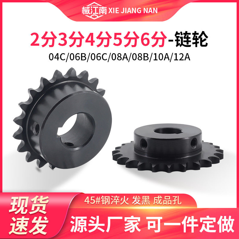 3分4分5分6分2分链轮06b06c08b08a10a12a04C链条工业齿轮配件大全