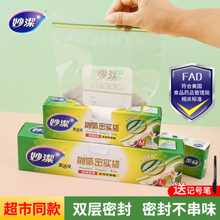 妙洁保鲜袋密封袋食品级家用冰箱冷冻专用带封口密实袋自封食品袋