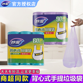 妙洁垃圾袋背心式 垃圾袋 垃圾袋大号加厚家用厨房宿舍用学生实惠装