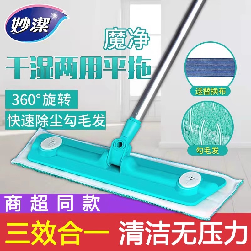 妙洁超细纤维拖把铝合金金属杆平拖把家用干湿两用免手洗懒人拖地