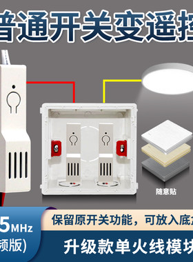 智能无线遥控开关220v单火线家用卧室灯单控改双控接收器模块