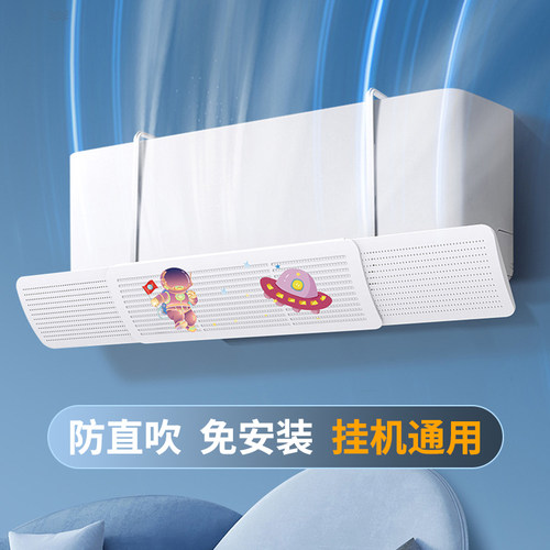 空调挡风板防直吹挂机通用壁挂式遮风出风口挡风免安装冷气导风罩