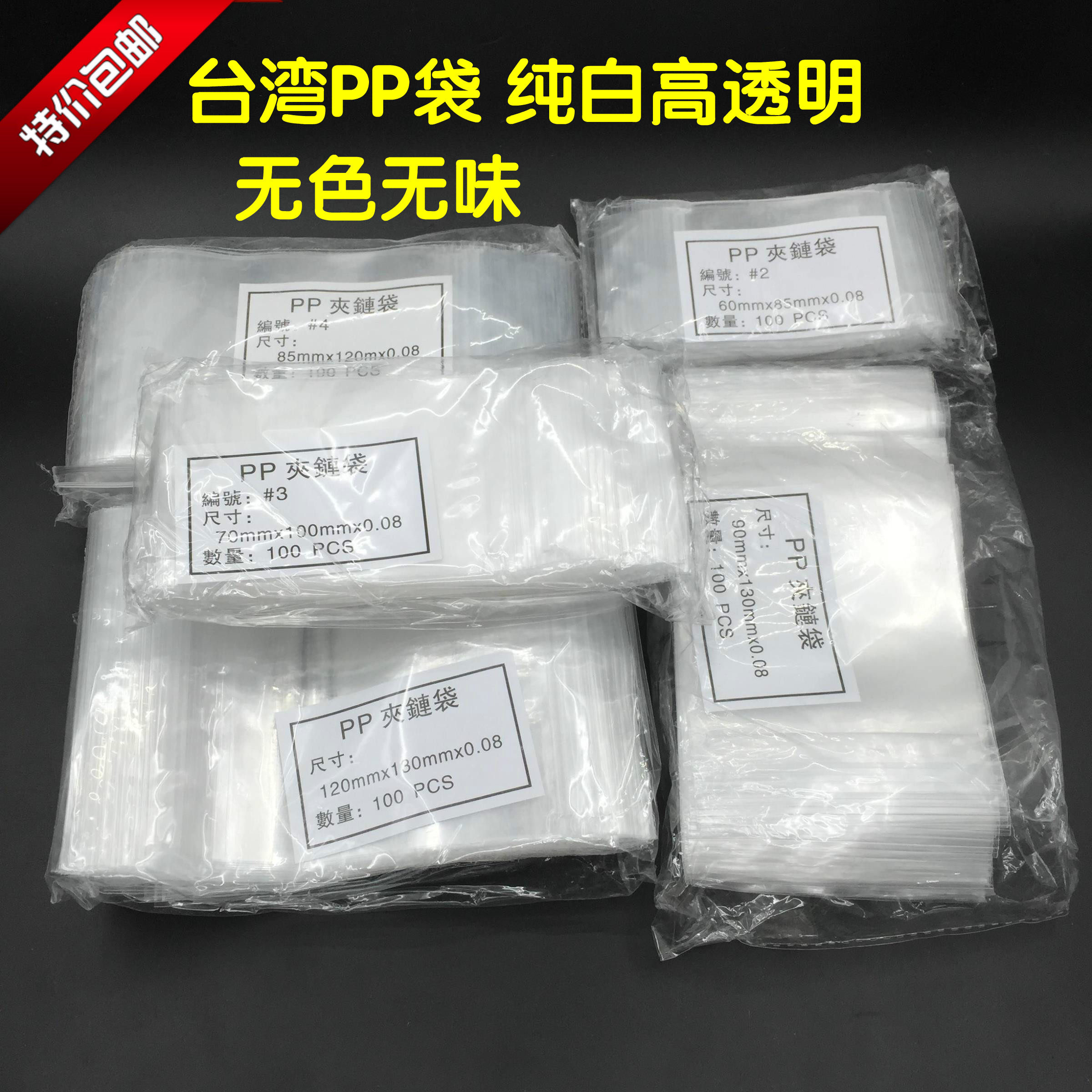 PP夹链袋首饰密封袋环保袋透明自D粘袋食品袋文玩袋无异味 自封袋图片