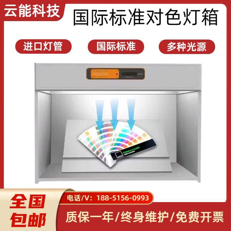 比对色灯箱D65光源国际标准光源箱纺织印刷调漆五金看样箱