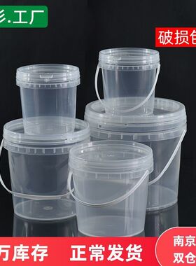 加厚食品级塑料桶透明小水桶海蜇包装桶带盖冰粉桶水S果桶5/10L升