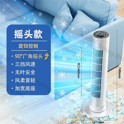 2024新款e塔扇电风扇家用制冷无叶扇卧室静音落地扇宿舍946空调电