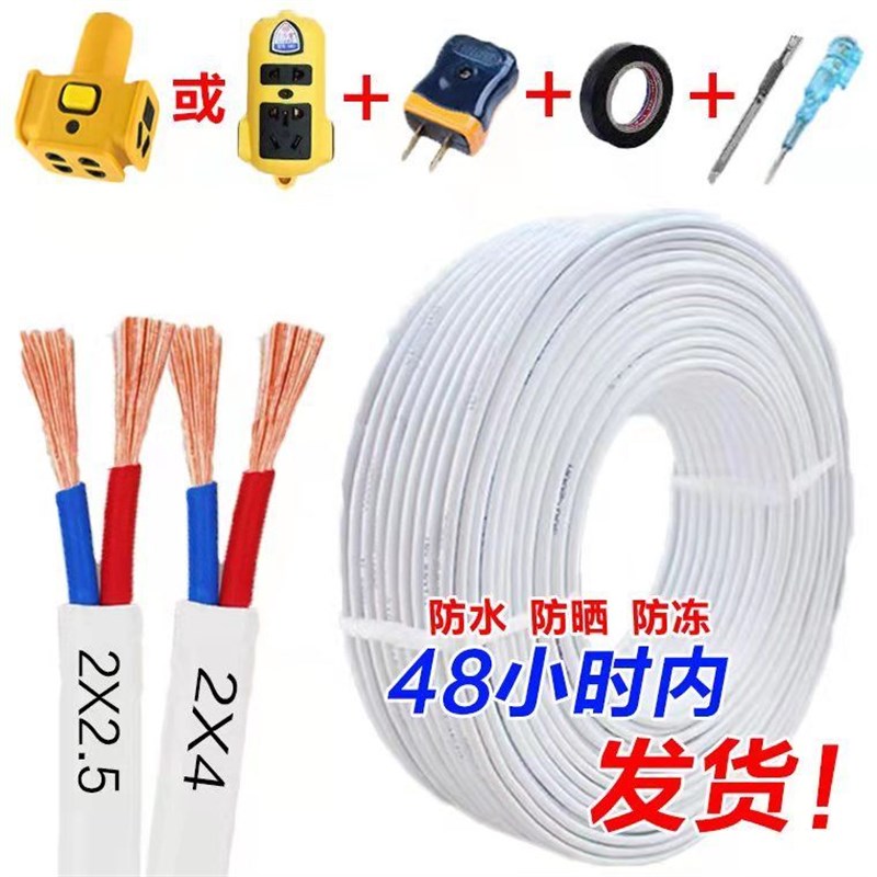家用2芯电线电缆2.5/4平方护套线室外电动车充电线灯线监控电源线