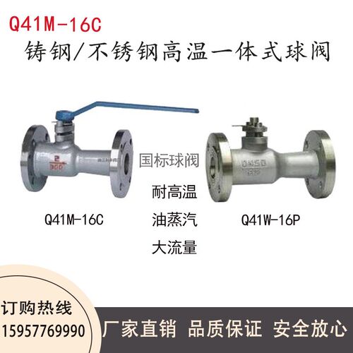 Q41M-16C/P铸o钢一体式高温球阀304不锈钢一体式高温球阀/排污球
