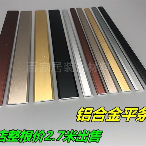 铝合金平条平板地板门口压条门槛收边条扣一字型背景墙金属装饰条