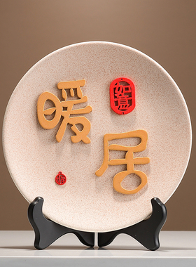 高档暖居摆件盘子简约新房子装修搬新家客厅电视柜装饰品朋友送礼