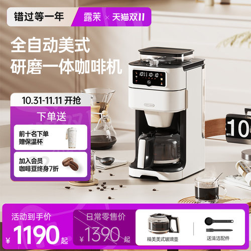 露茉美式全自g动研磨一体咖啡机 10杯大容量轻商用研磨豆冲泡一体