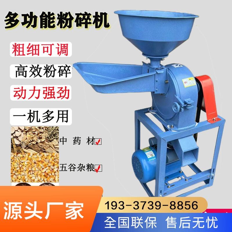 玉米饲料b粉碎机小型家用多功能商用五谷杂粮中药磨粉机养殖打直