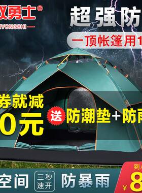 防水防雨全自动旅游帐篷户外3-4人加厚双人2人野外防暴雨野营露营