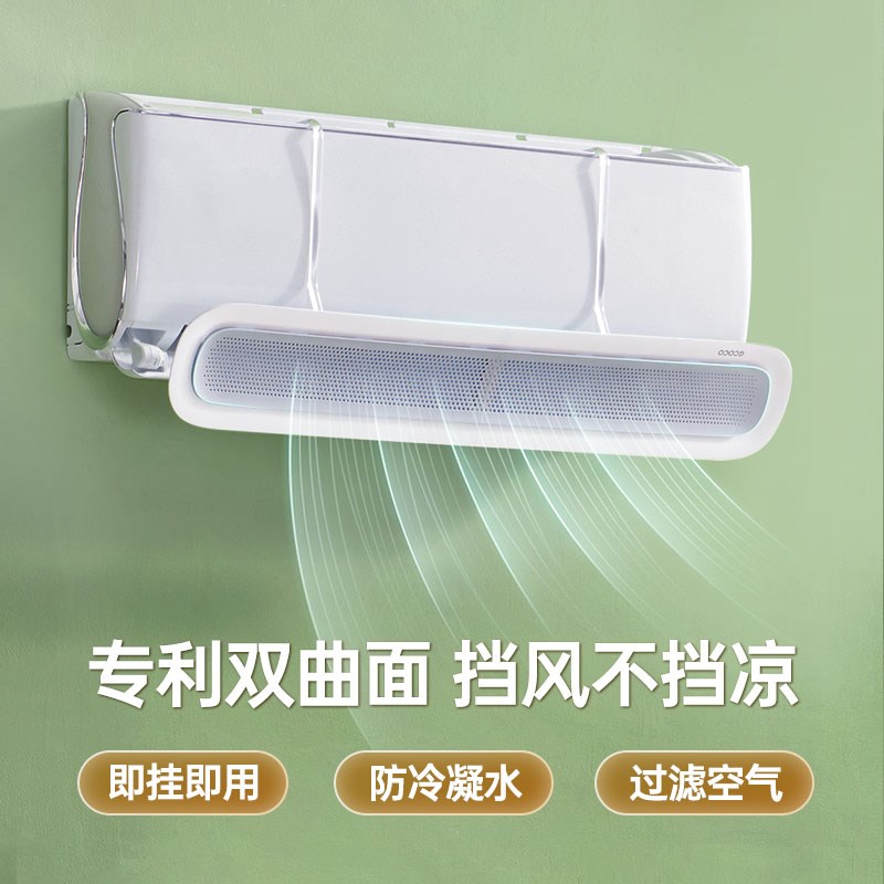 空调挡风板防直吹冷气出风口档挡板通用免安装月子遮导风罩壁挂式