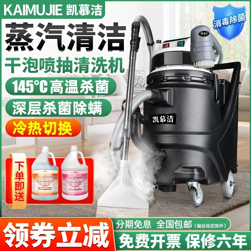 高温蒸汽清洁机洗沙发清洗机酒店商用窗帘布艺地毯干泡喷抽一体机,生活电器,蒸汽清洁机,淘宝优惠券,粉丝福利购,淘宝优惠卷