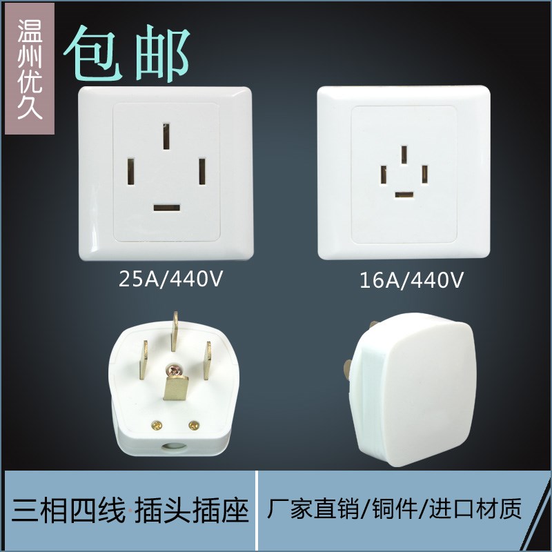 86型三相四线面板空调插座16A/25A/440V明装四孔工业电源插头插座