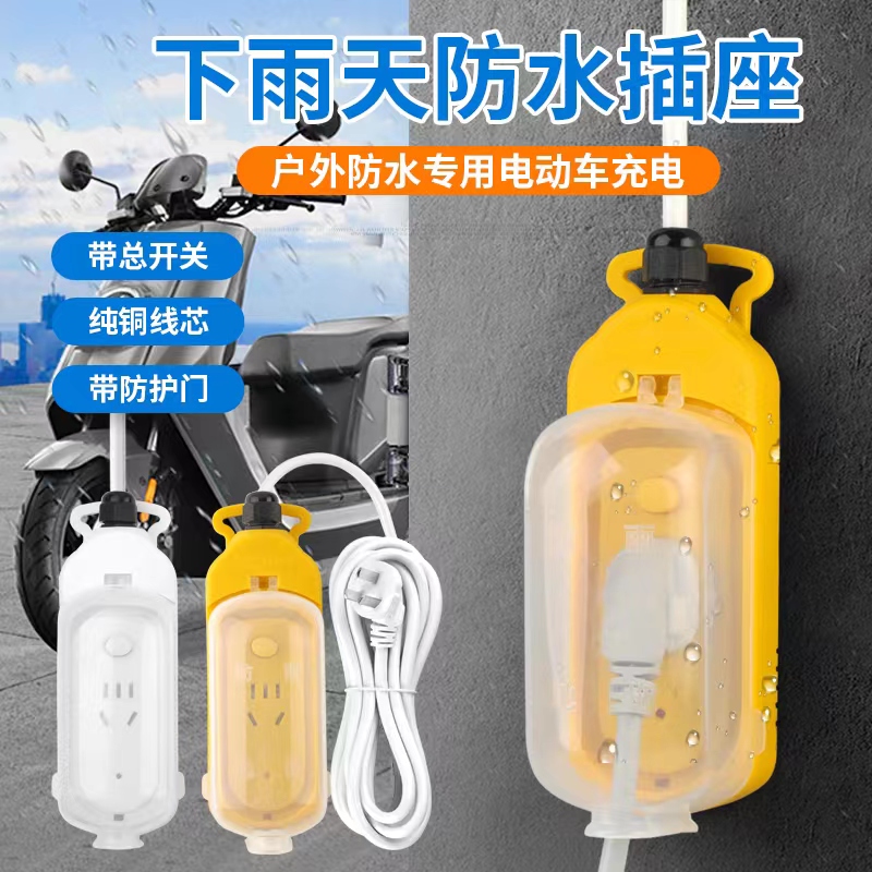 电动车自动断电防雨插座过载保护器电瓶车充电延长线定时器