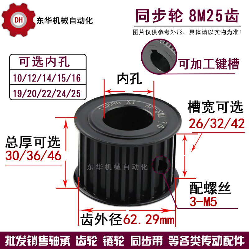 8M同步皮带轮精加工两面平同步轮8M25齿槽宽26/32/42无台带轮45钢