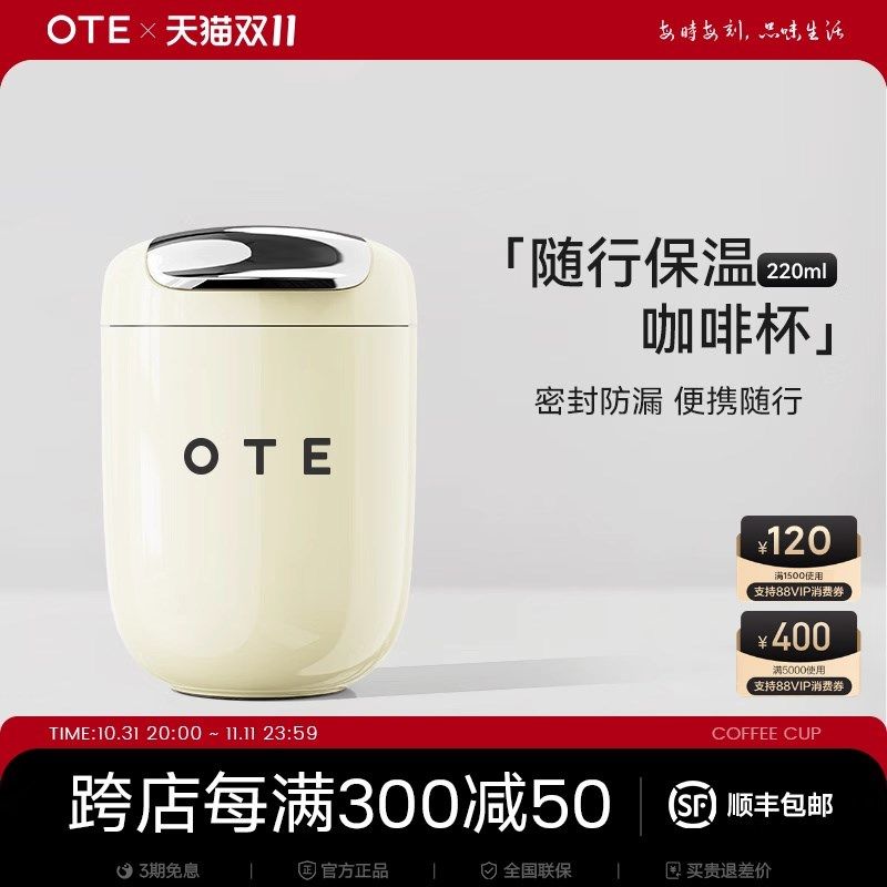 OTE欧堤咖啡随行杯保温小巧便携女生高颜值迷你可爱口袋外带水杯图片