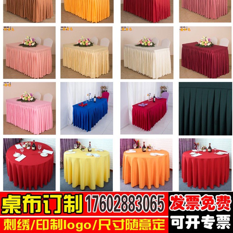 订做酒店围裙桌裙 台裙桌套 会议室桌布 餐厅桌布 台布工作服
