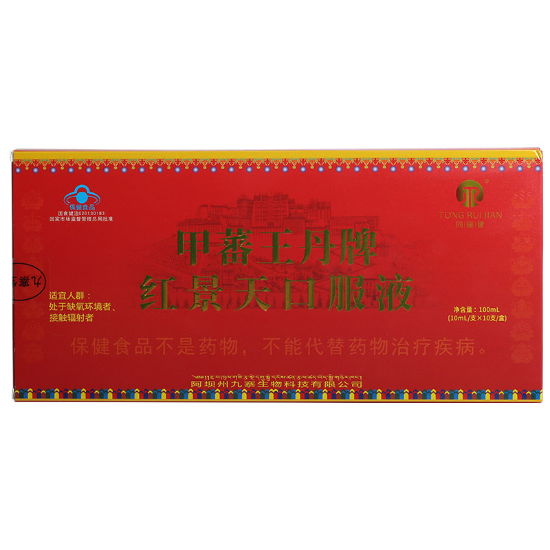 药房正品甲蕃王丹牌红景天口服液