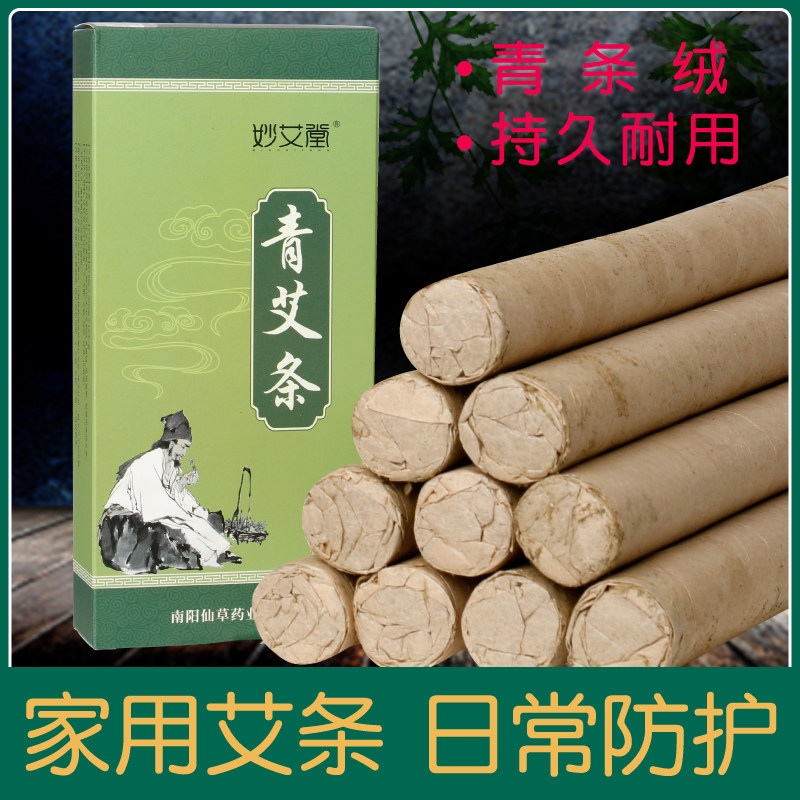 药房正品妙艾堂青艾条家用便携式按摩温熏调理器配件
