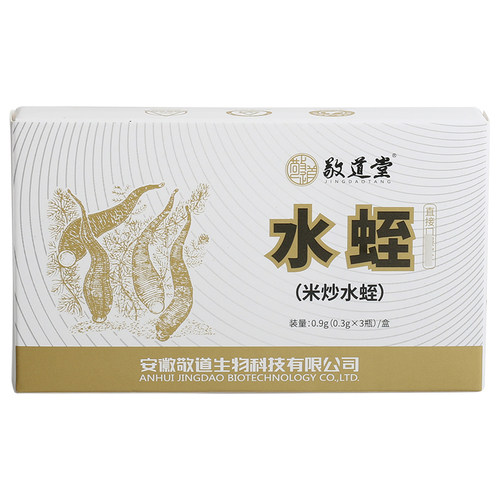 敬道堂 水蛭(米炒水蛭)(粉)0.9g(0.3g*3瓶)/盒