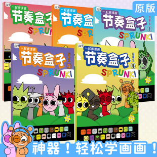 参与成长节奏盒子描摹本绘画教程书简笔画临摹本线描图画本涂鸦画