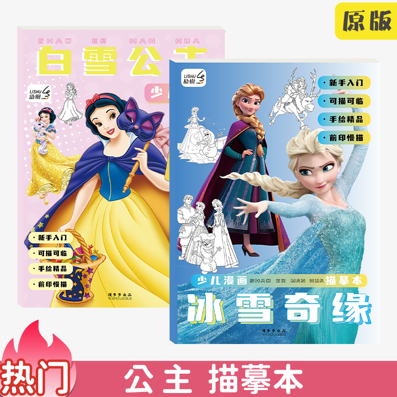 艾莎白雪公主动漫线稿入门临摹画册涂色绘画本填色书幼儿园3-6岁