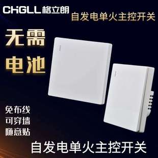 自发电单火主控家用双控智能免布线无线遥控开关子母开关动能面板