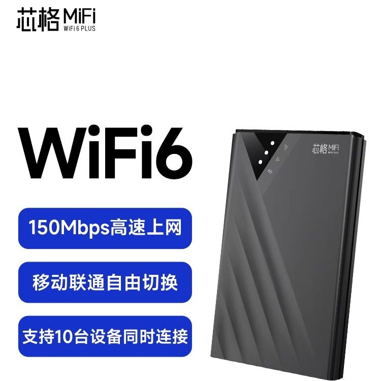 芯格随身WiFi高速便携式无线随身wifi新款无线路由器4GMIFI车载超长续航免卡联通移动WIFI