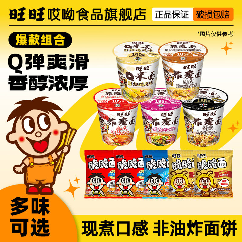 旺旺【非油炸方便面】哎呦速食超Q荞麦泡面