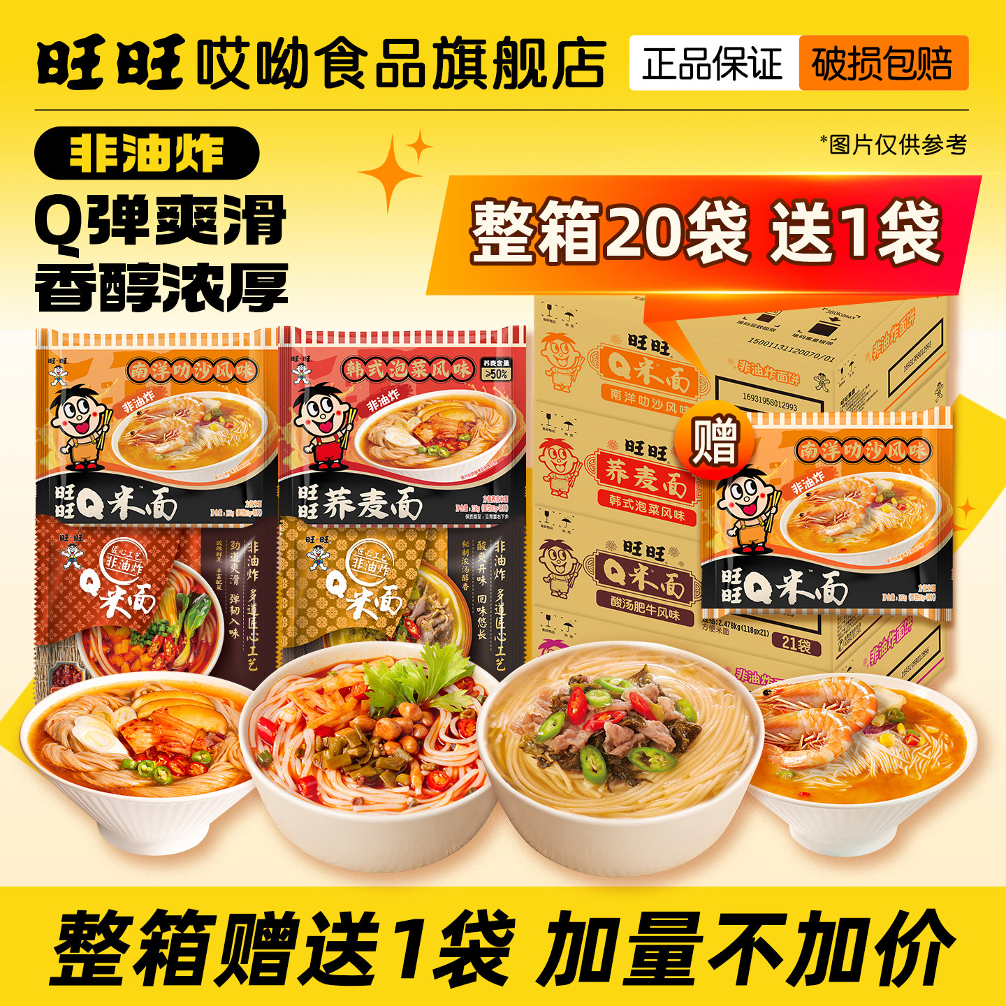 【非油炸面饼】旺旺哎呦酸辣粉荞麦面方便面泡面囤货整箱批发速食