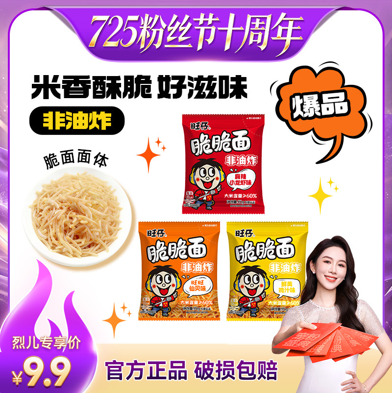 哎哟旺仔脆脆面旺旺仙贝味非油炸