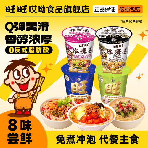 【旺旺买6送编织袋】新品上市