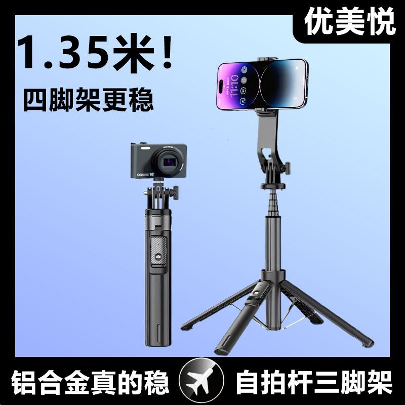 优美悦2025新款自拍杆落地三脚架