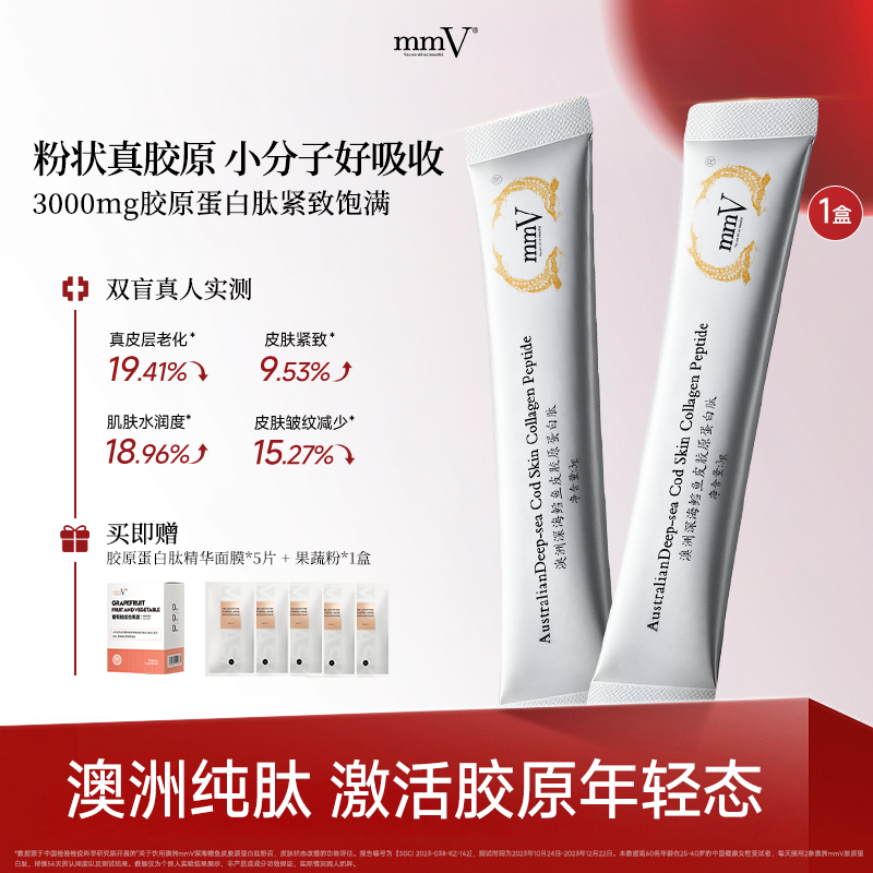 澳洲mmV深海鳕鱼皮胶原蛋白肽粉