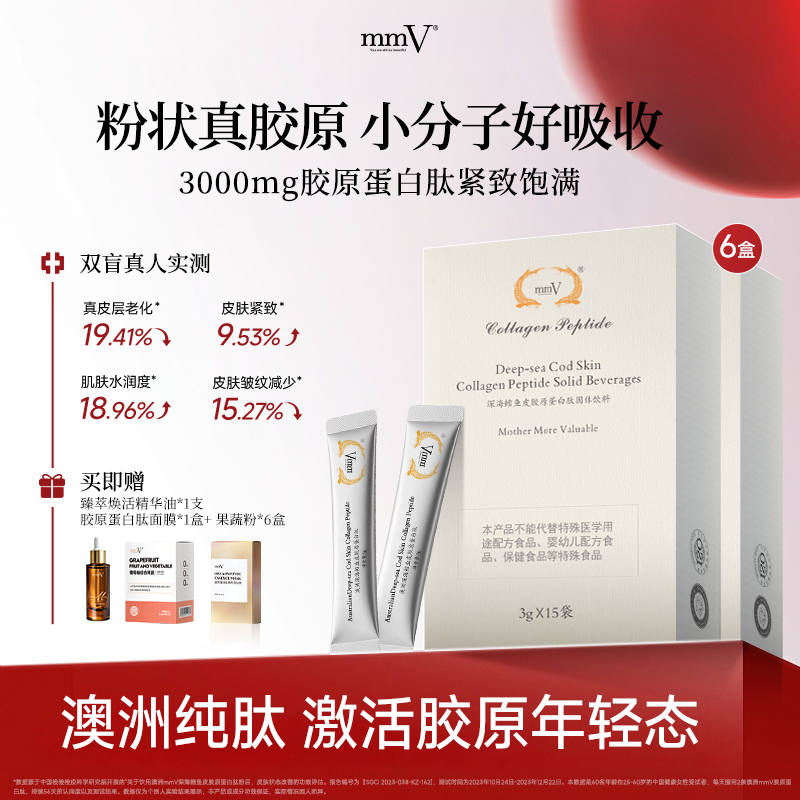 澳洲mmV深海鳕鱼皮胶原蛋白肽