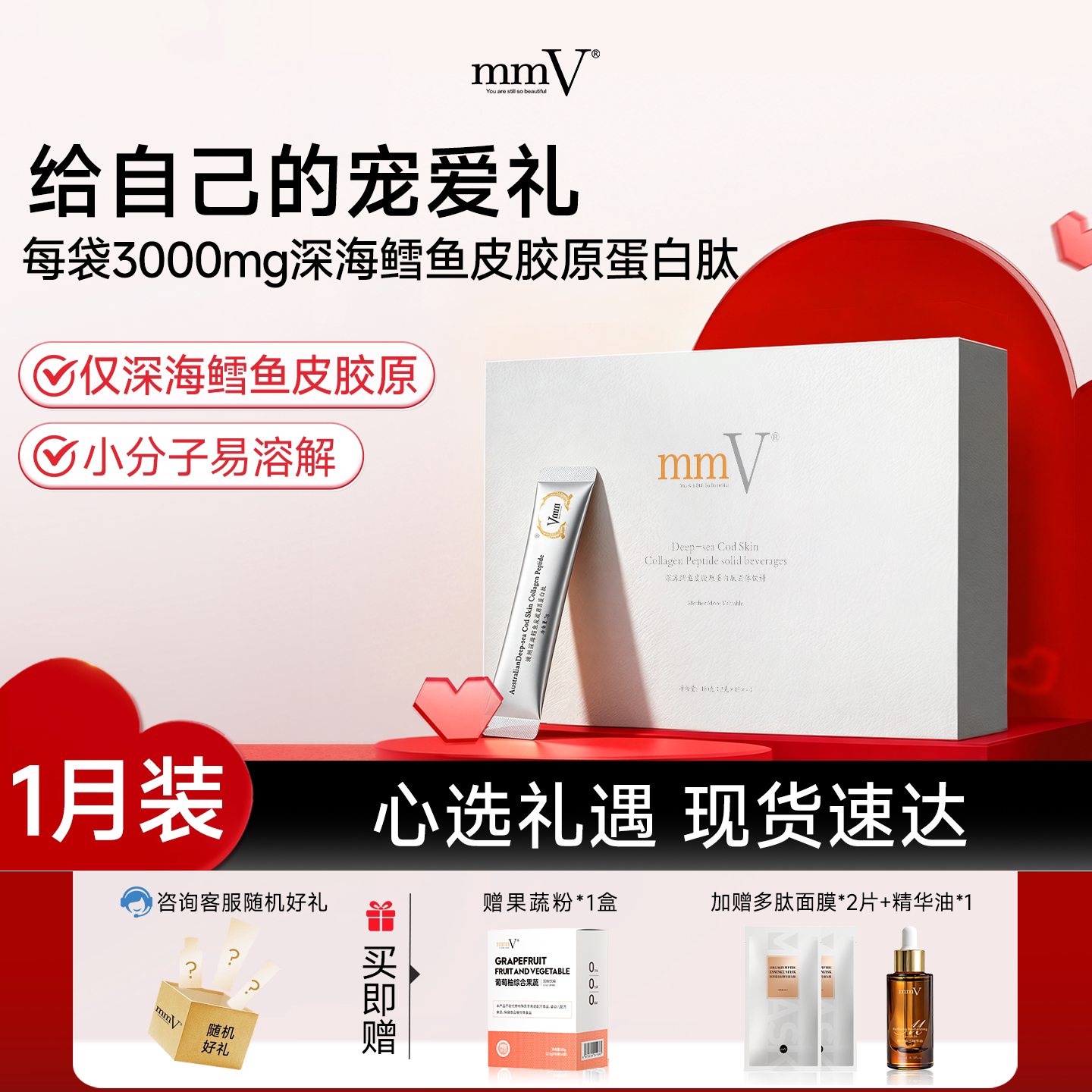 mmV深海鳕鱼胶原蛋白肽高活性小分子胶原蛋白肽粉内补胶原易吸收