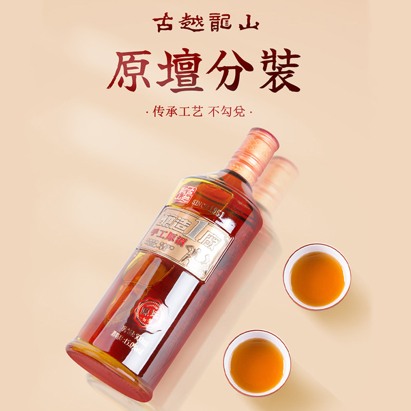 古越龙山酿造1厂原坛分装绍兴黄酒手工冬酿原酒花雕酒500ml正品