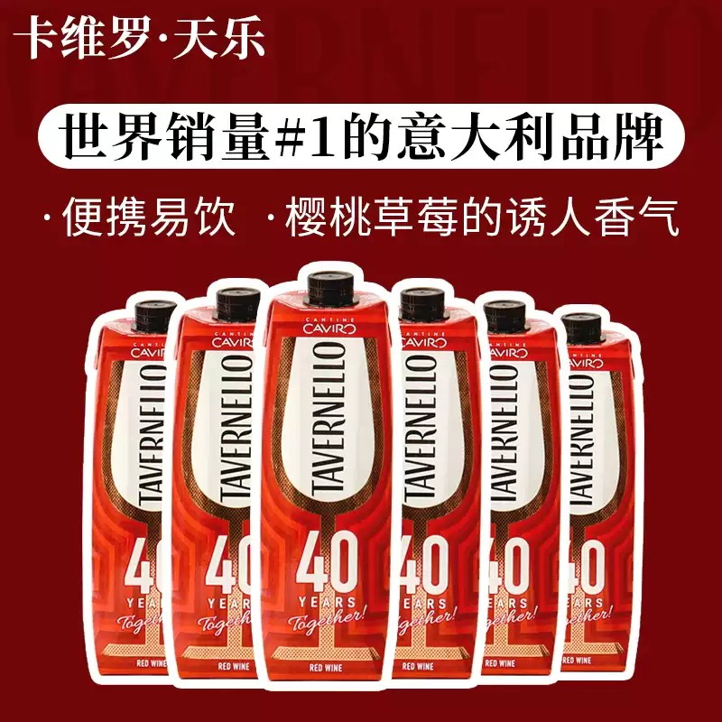 卡维罗天乐意大利原盒进口红酒干红葡萄酒便携畅饮1000ml*6盒正品